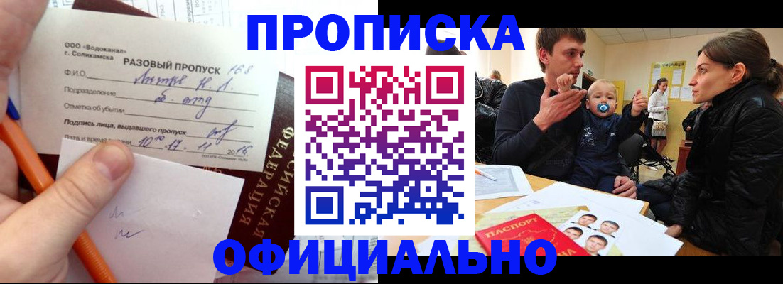 временная регистрация купить в Кудымкаре